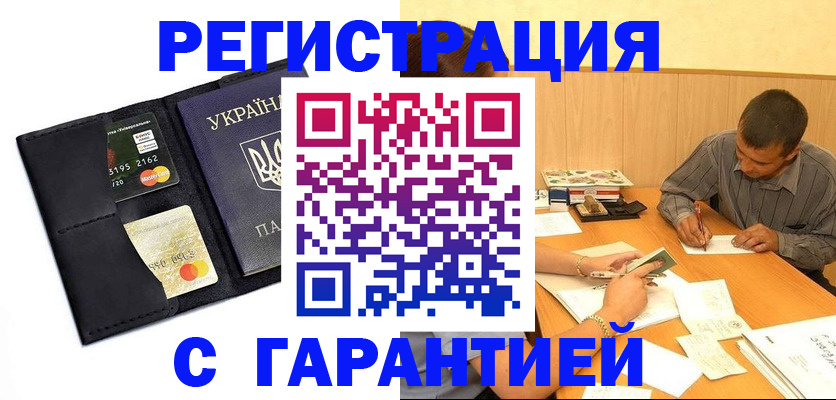 прописка штамп в Фурманове